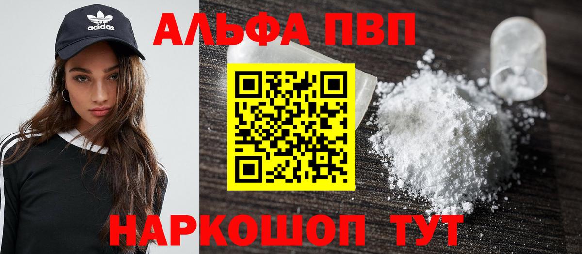 Alpha-PVP Соль Черкесск