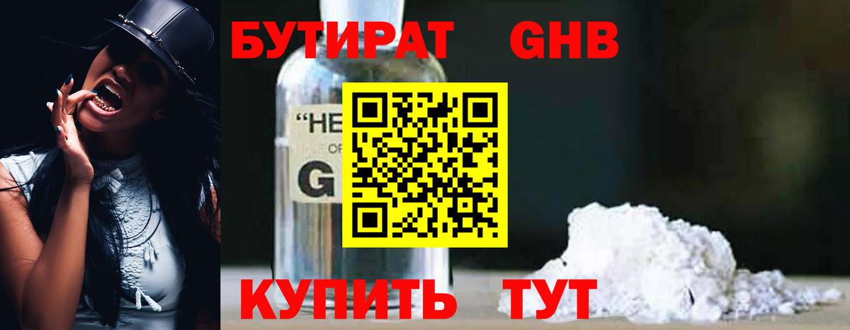 Черкесск  БУТИРАТ  Вход с VPN  Бутират 1.4BDO 