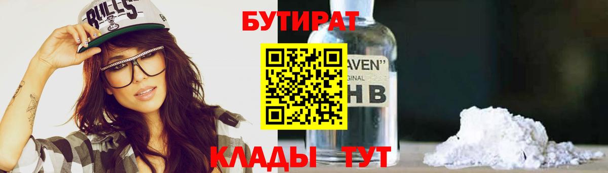 Бутират вода Черкесск