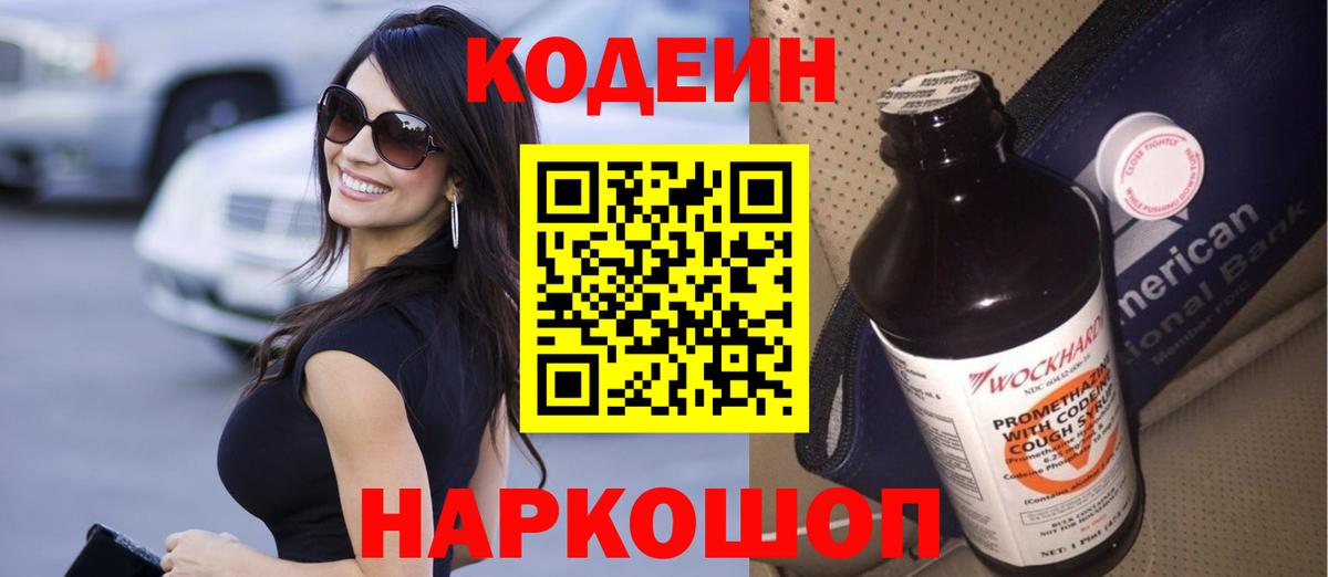 Codein напиток Lean (лин)  купить наркотик  Черкесск  Вход с VPN 