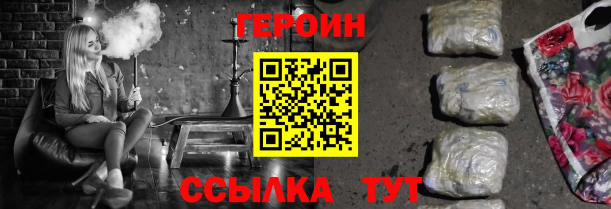 Героин Heroin  Героин  Черкесск  Вход с VPN 