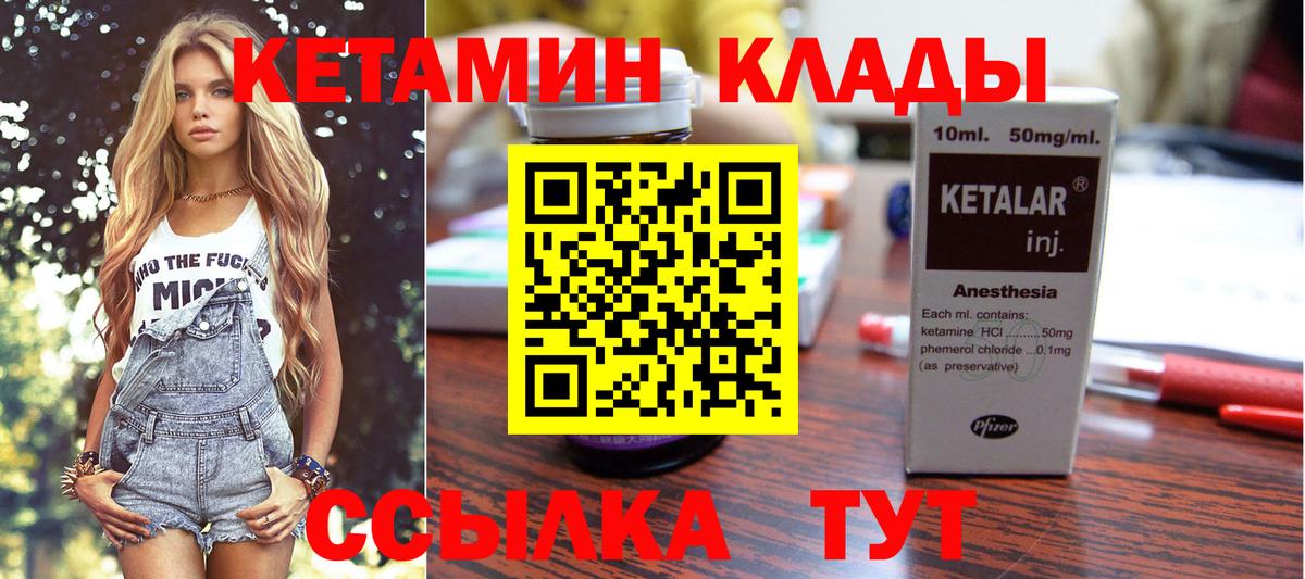 КЕТАМИН VHQ Черкесск