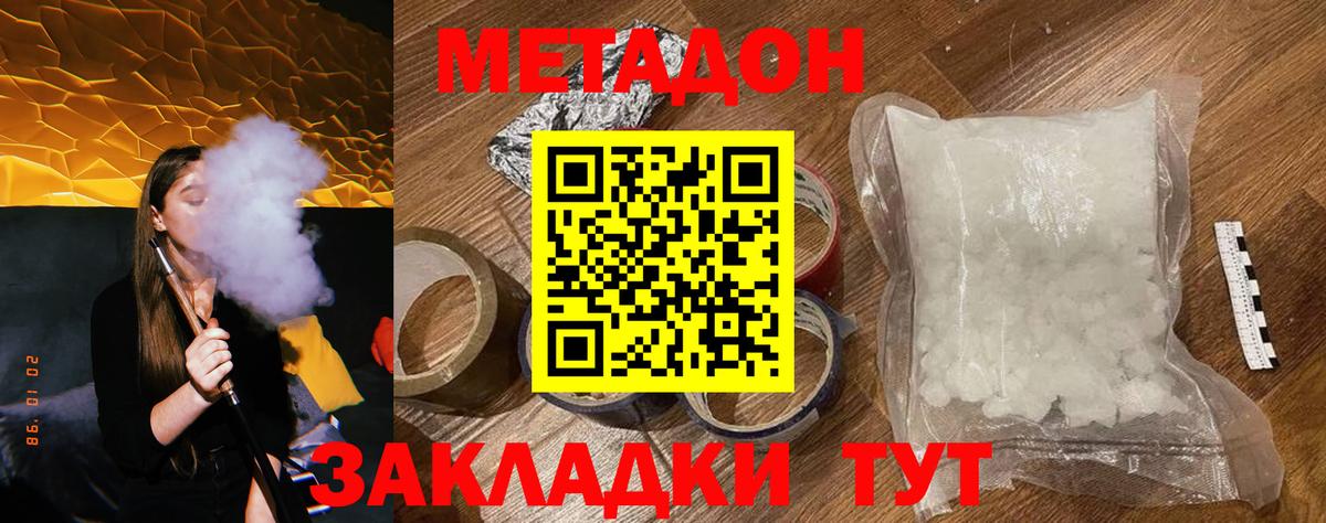 МЕТАДОН VHQ Черкесск