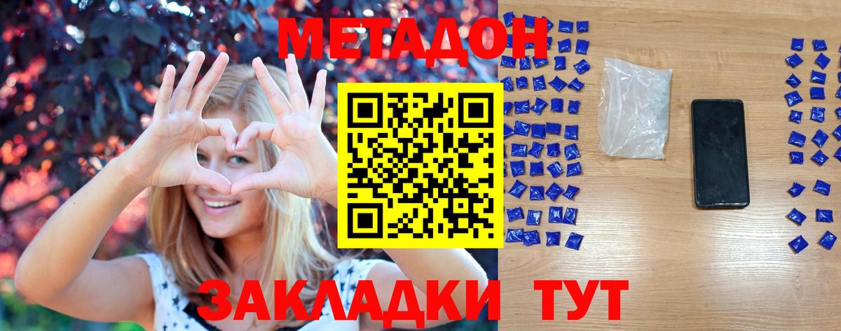 МЕТАДОН кристалл  МЕТАДОН VHQ  Черкесск  Вход с VPN 