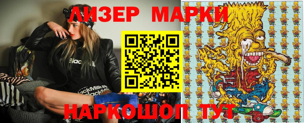 Наркотические марки 1,8мг Черкесск