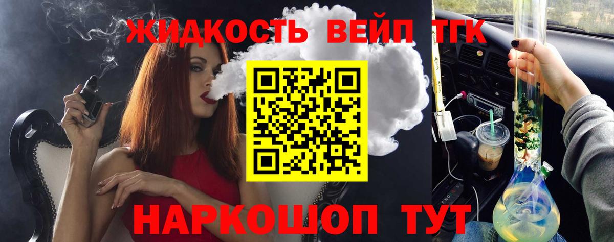 ТГК вейп Черкесск